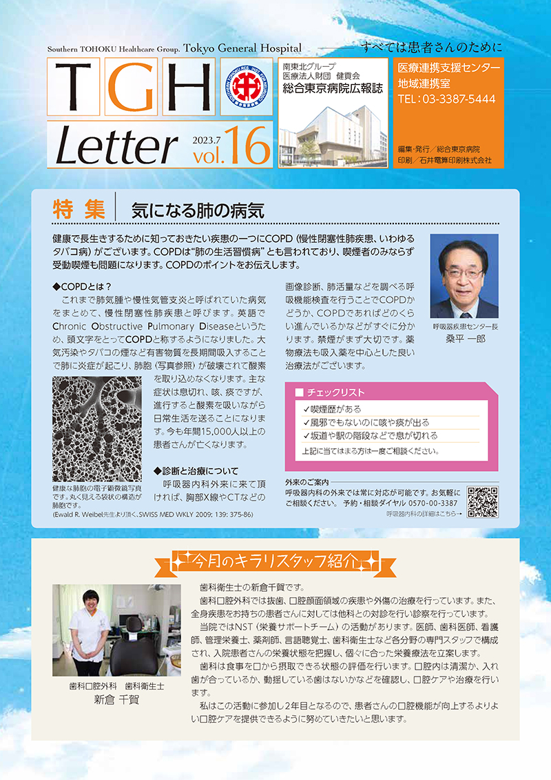 病院広報誌