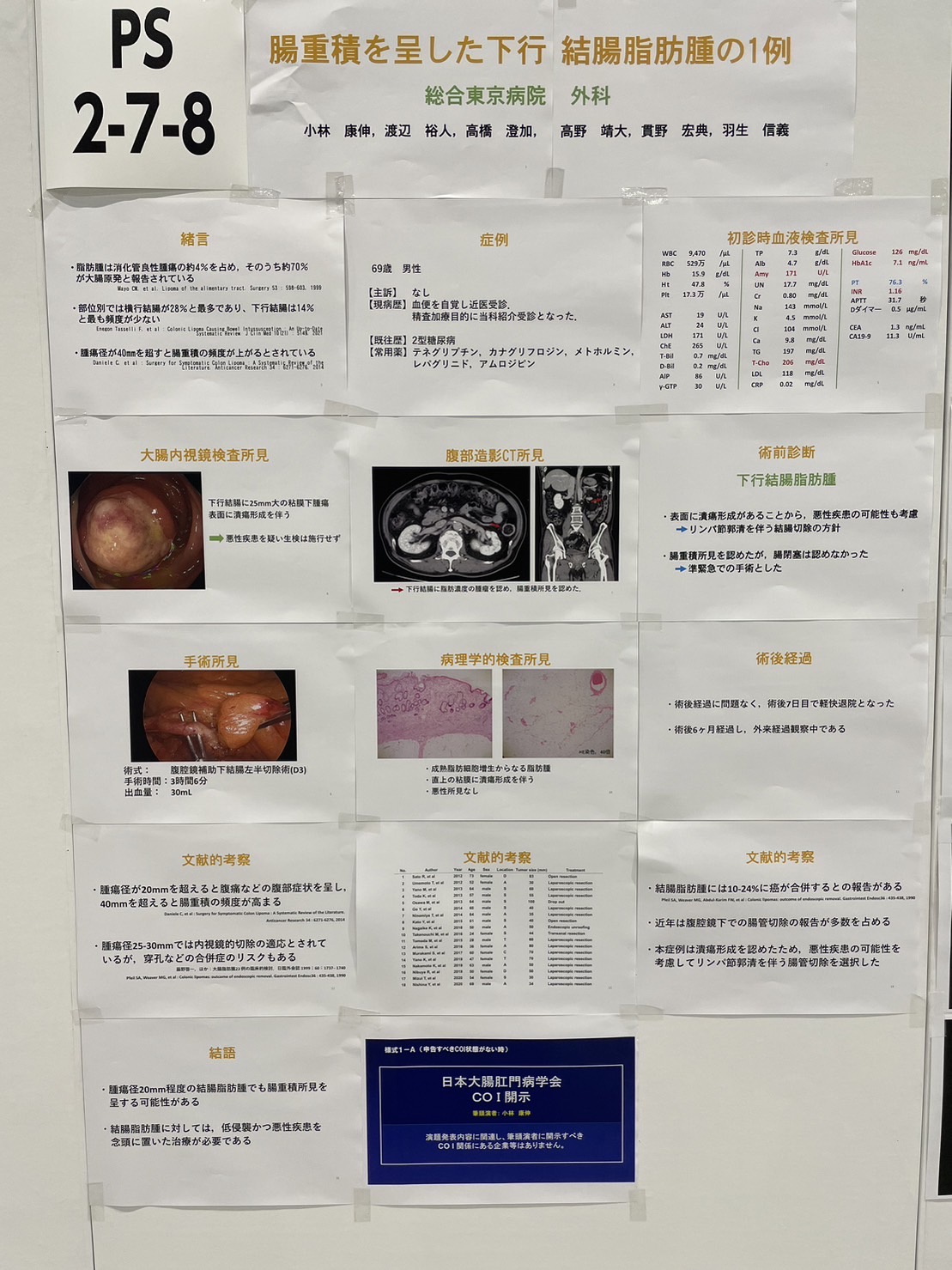 第78回日本大腸肛門病学会