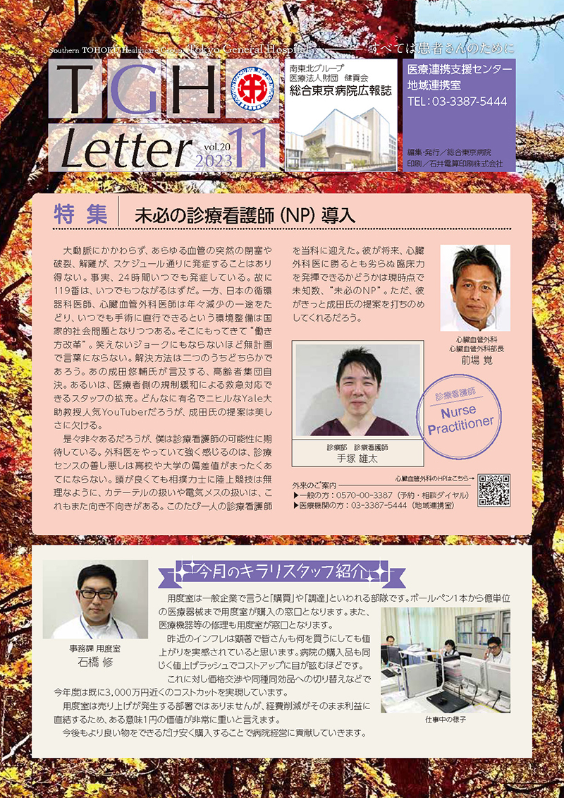 病院広報誌