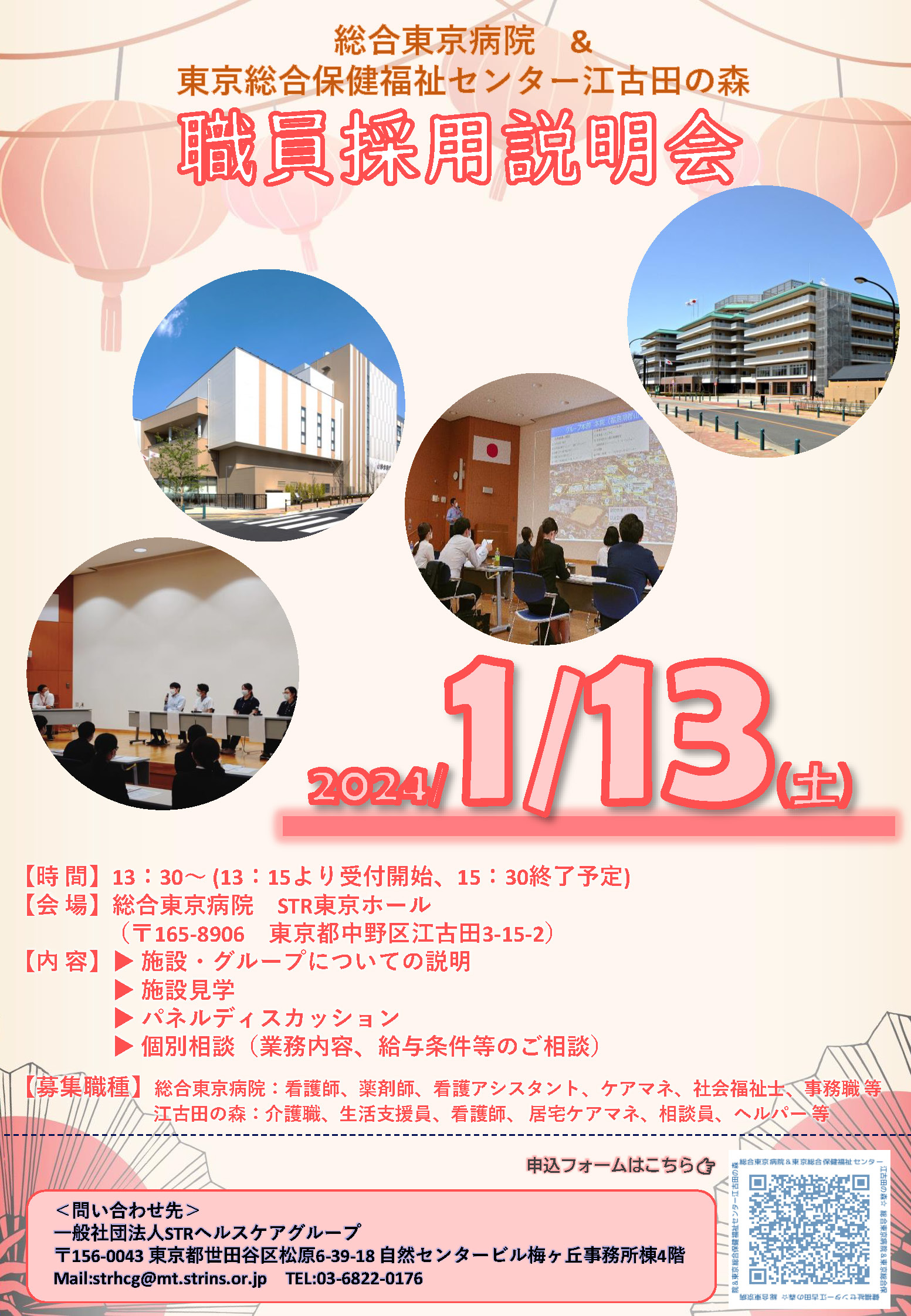 南東北グループ2施設合同・職員採用説明会チラシ