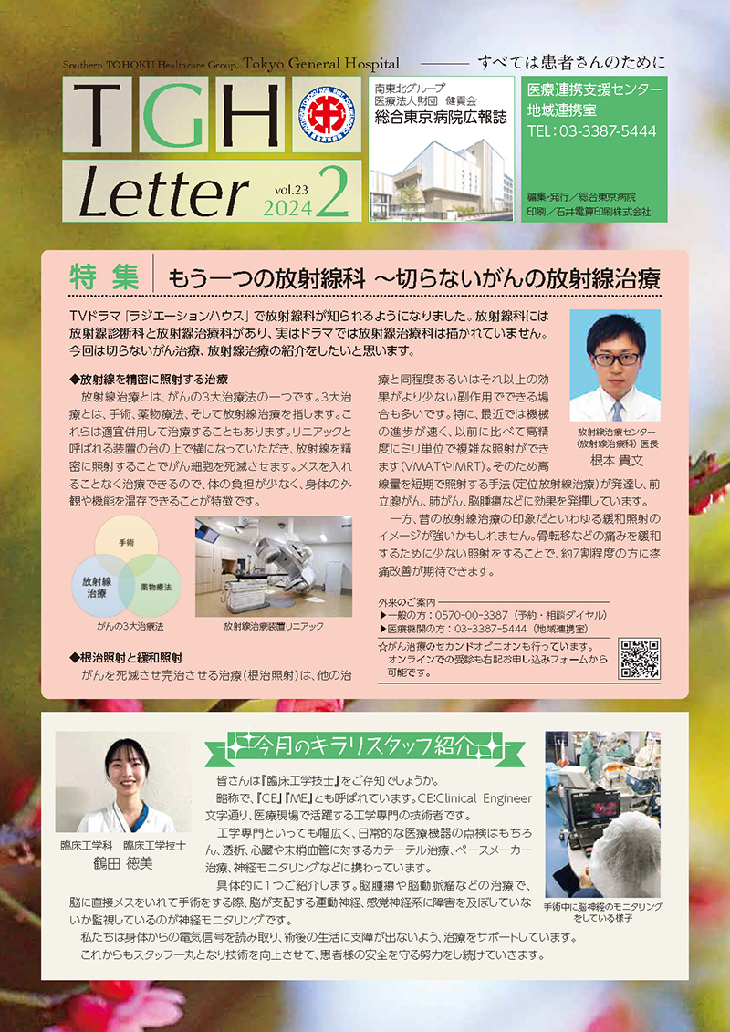 病院広報誌