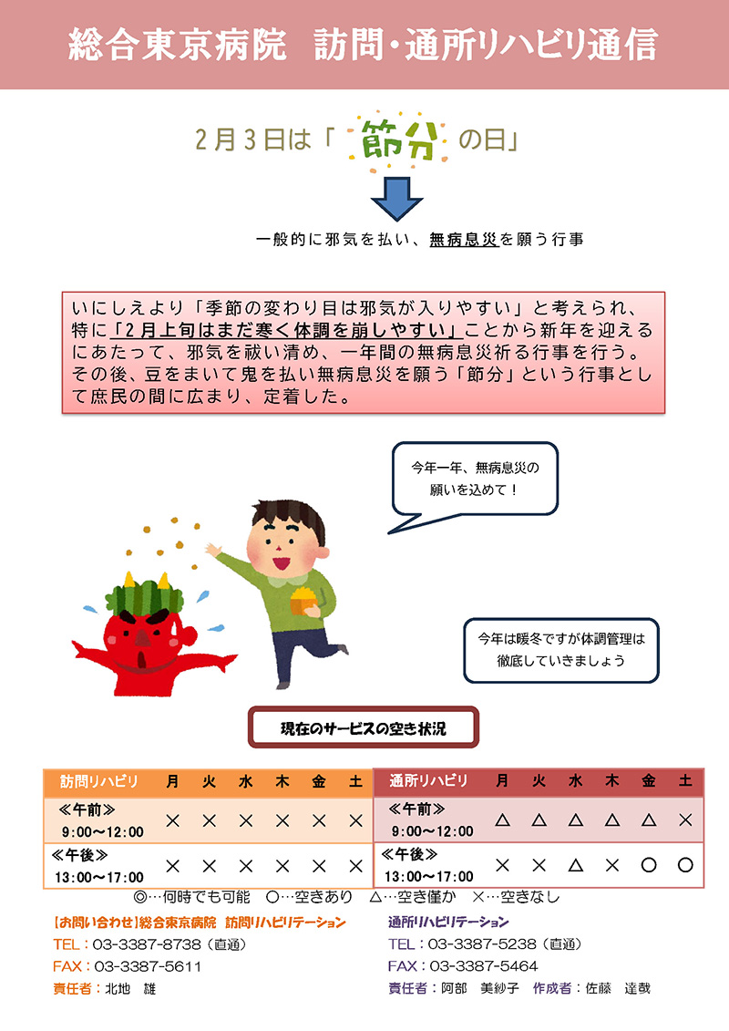 訪問・通所リハビリ通信2024年2月