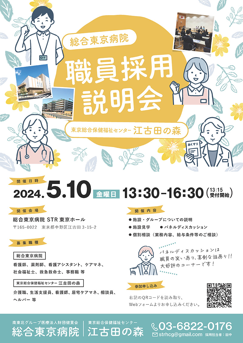南東北グループ2施設合同・職員採用説明会チラシ