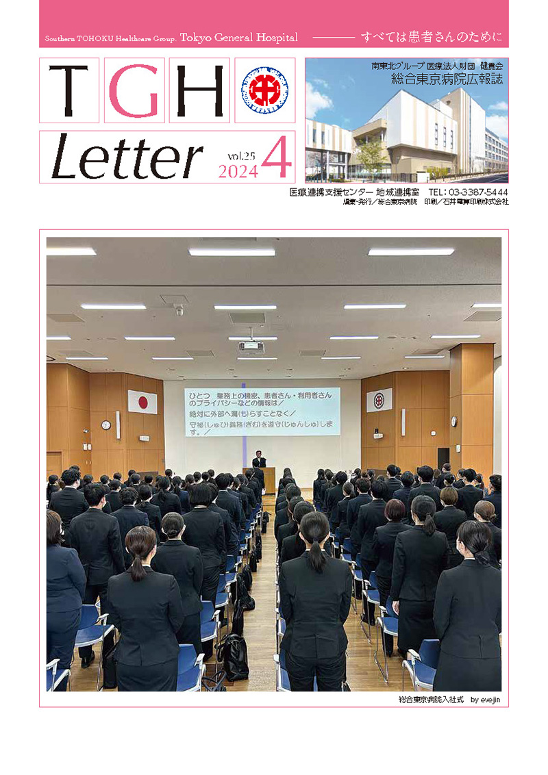 病院広報誌