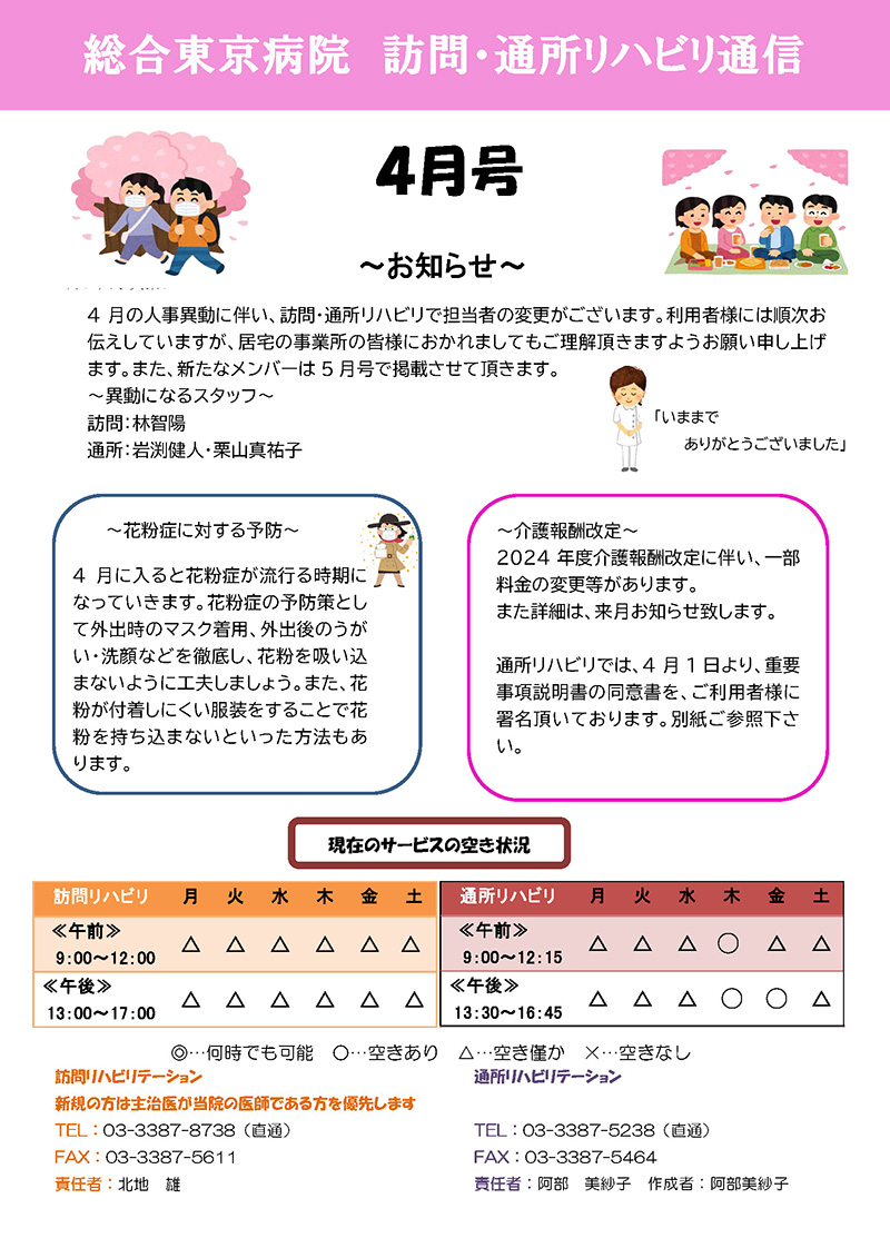 訪問・通所リハビリ通信2024年4月