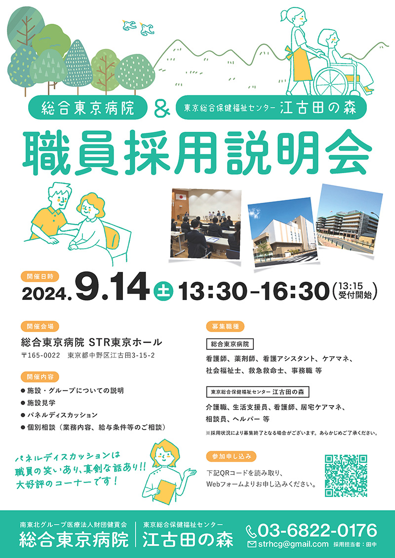 南東北グループ2施設合同・職員採用説明会チラシ
