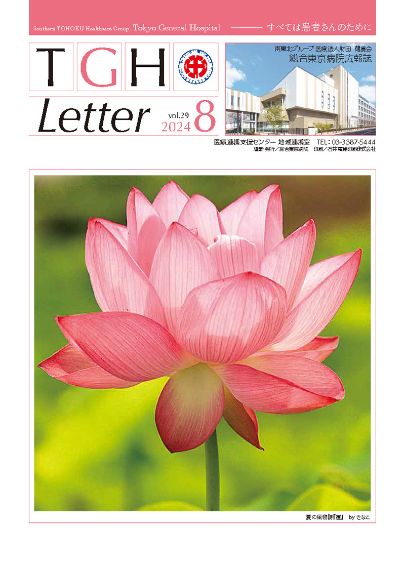 病院広報誌