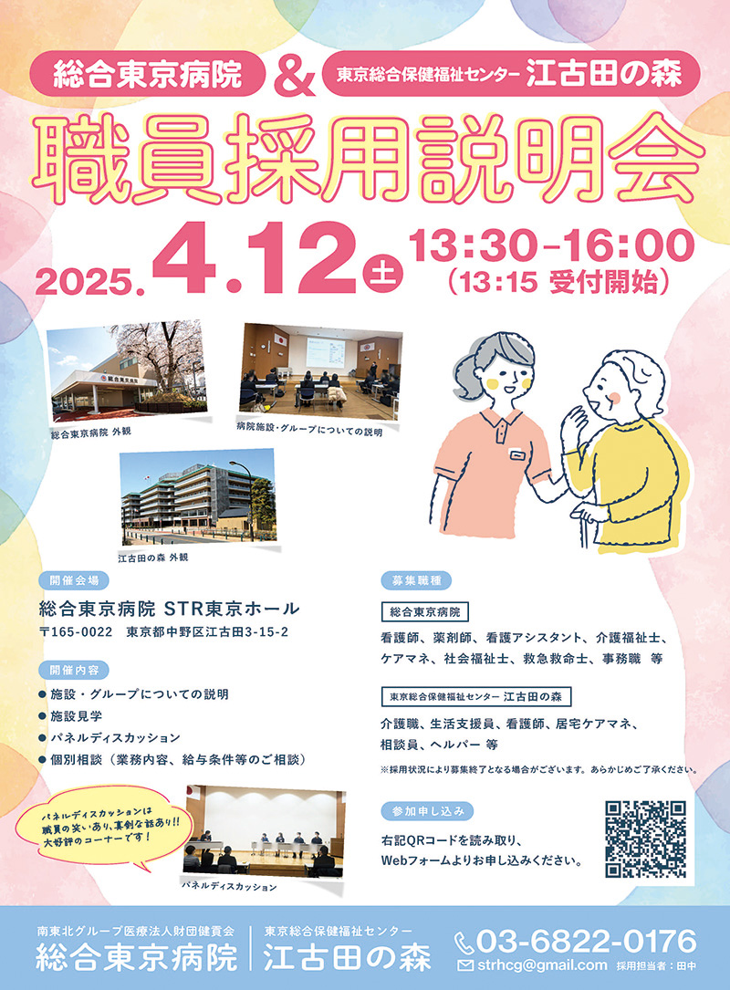南東北グループ2施設合同・職員採用説明会チラシ