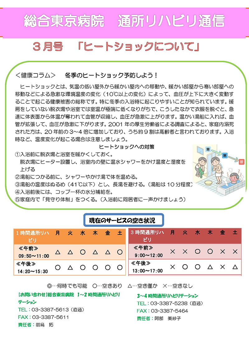 訪問・通所リハビリ通信2025年3月