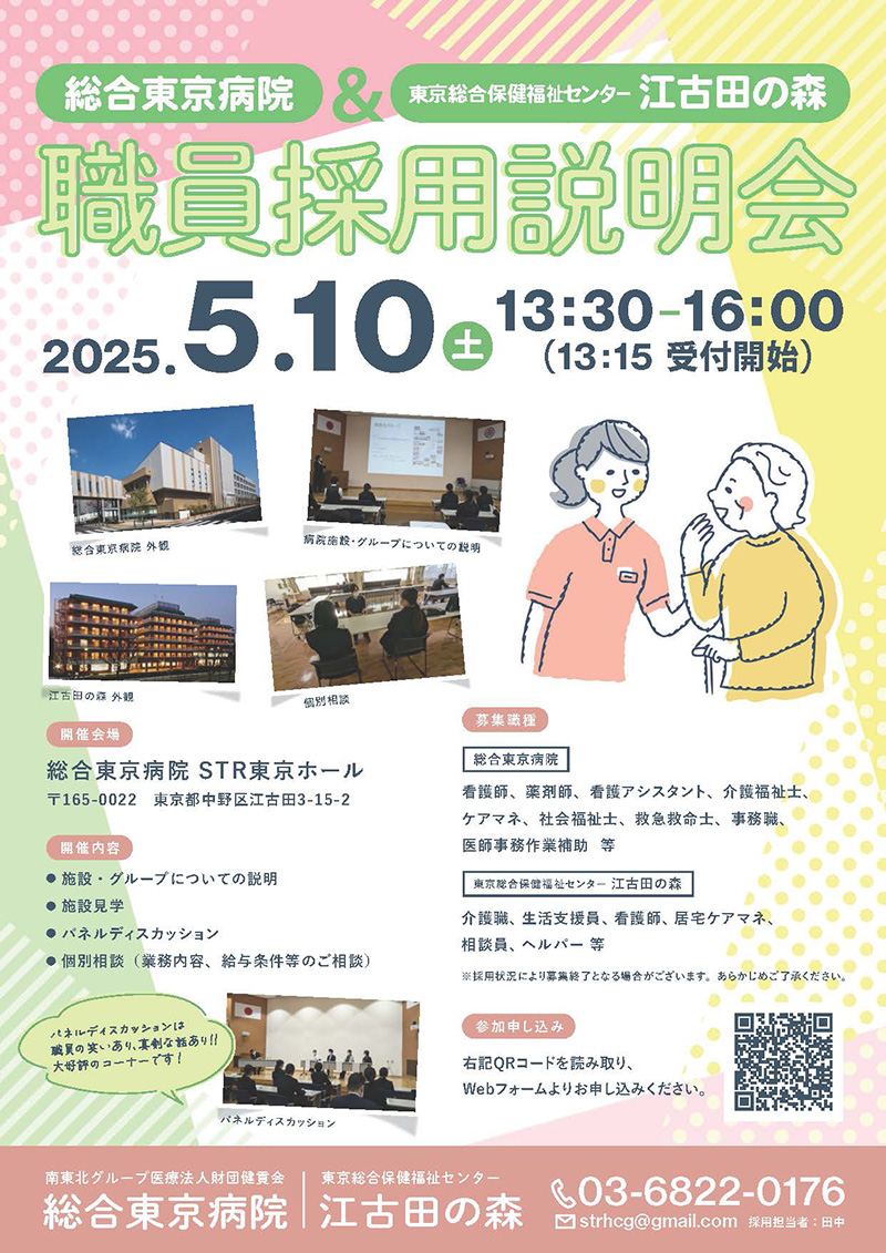 南東北グループ2施設合同・職員採用説明会チラシ