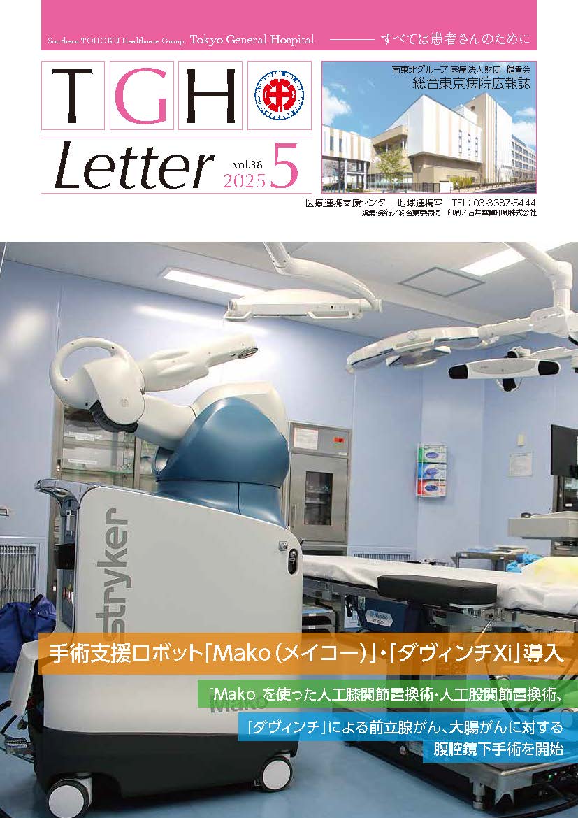 病院広報誌