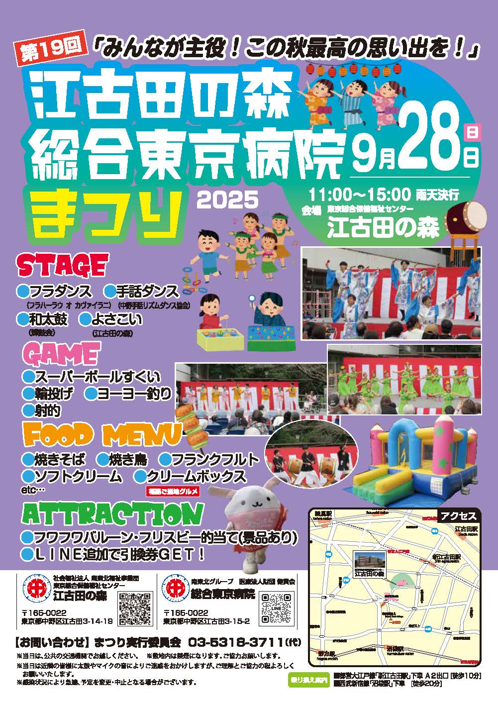江古田の森・総合東京病院まつり2025チラシ