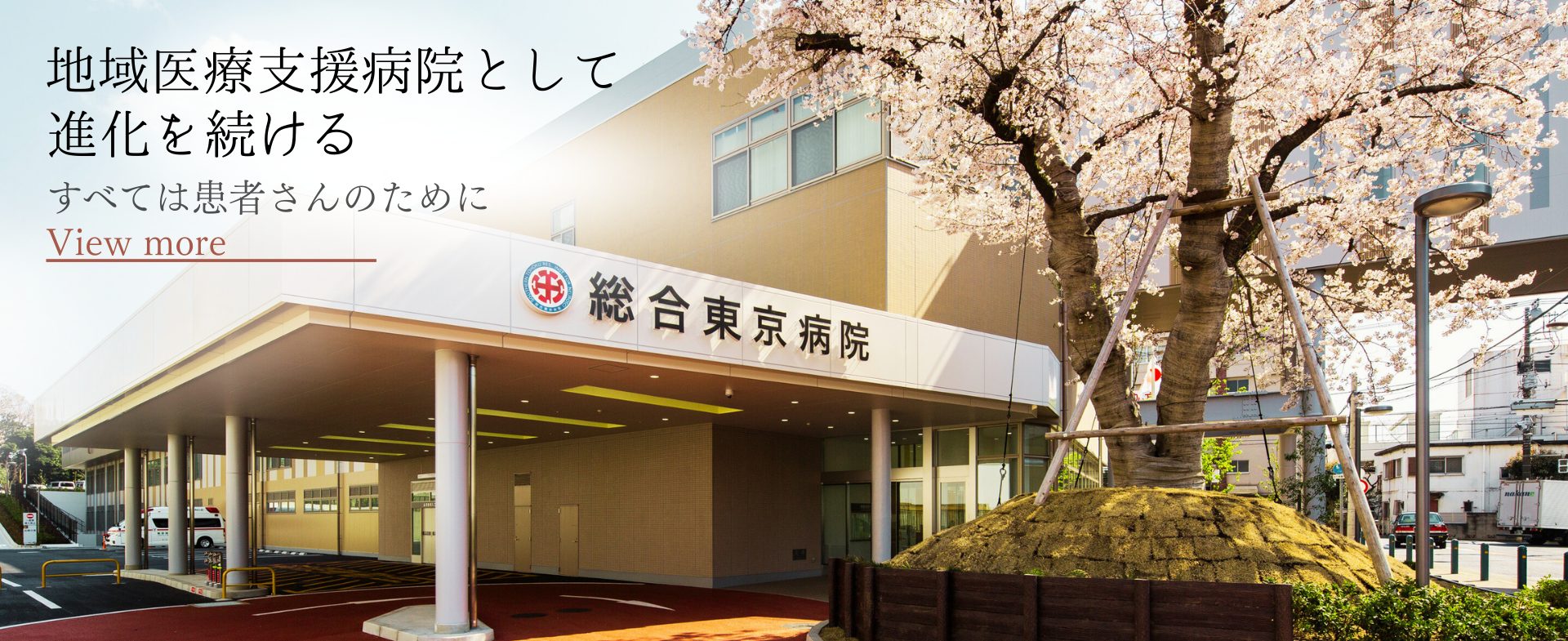 病院外観