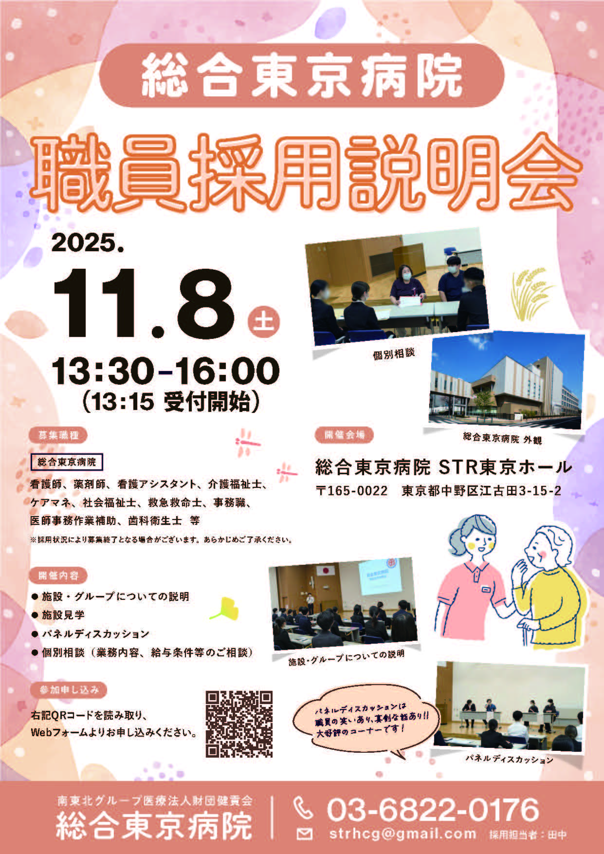 職員採用説明会チラシ