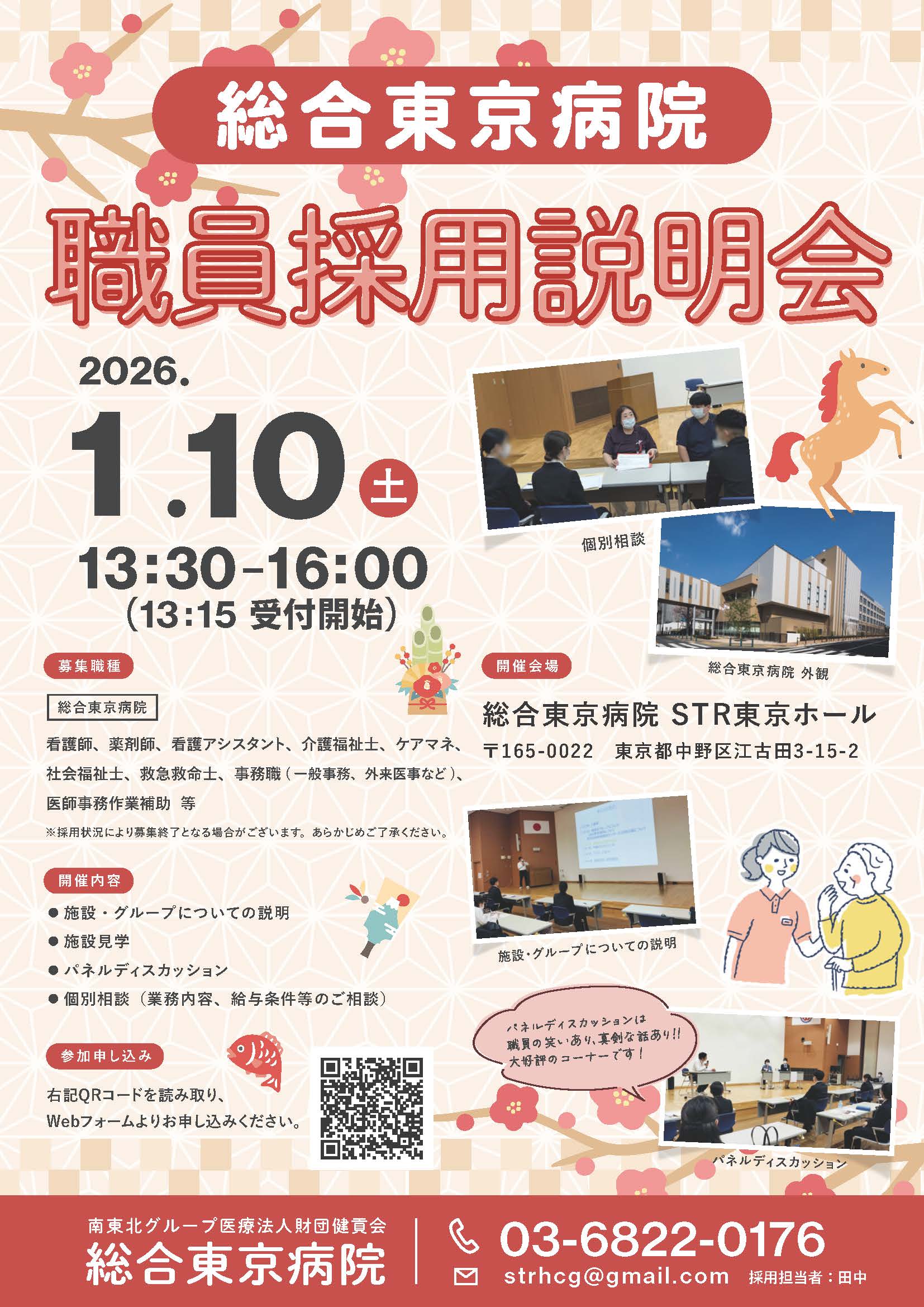 職員採用説明会チラシ