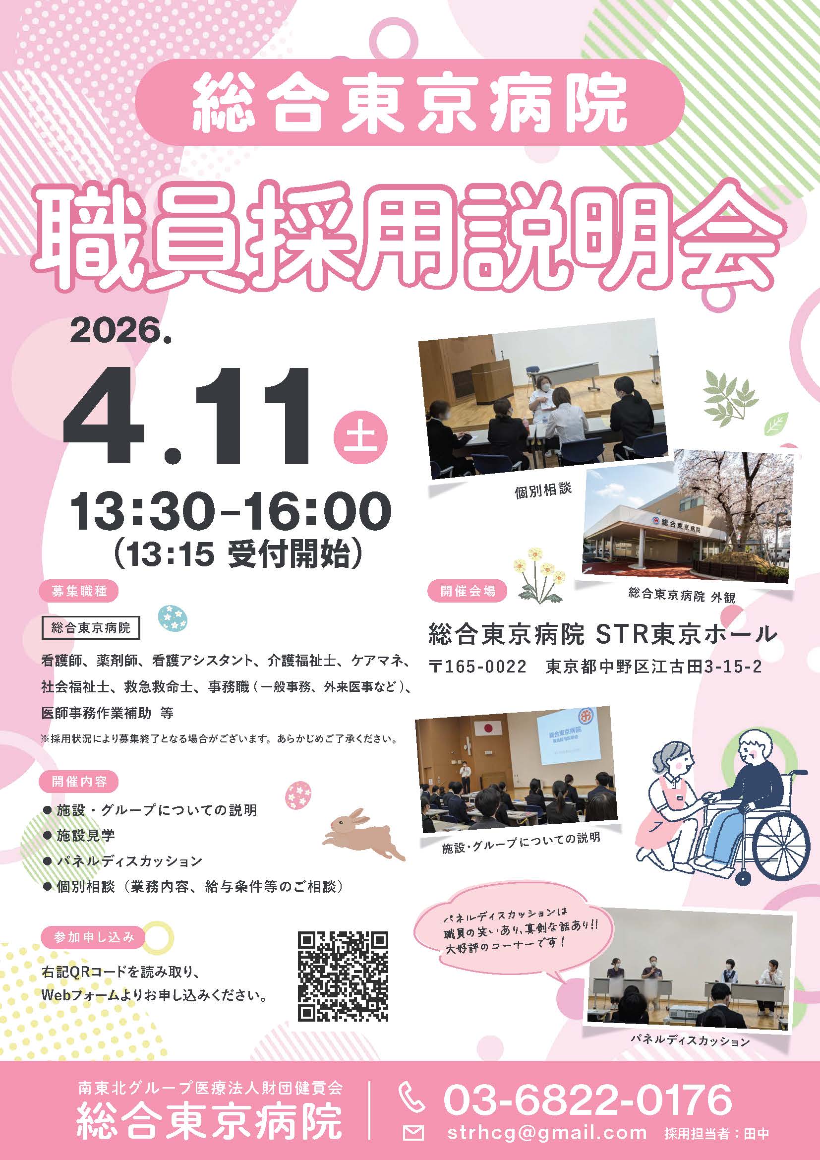 職員採用説明会チラシ