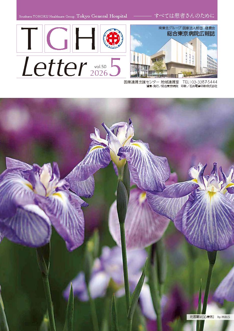 病院広報誌