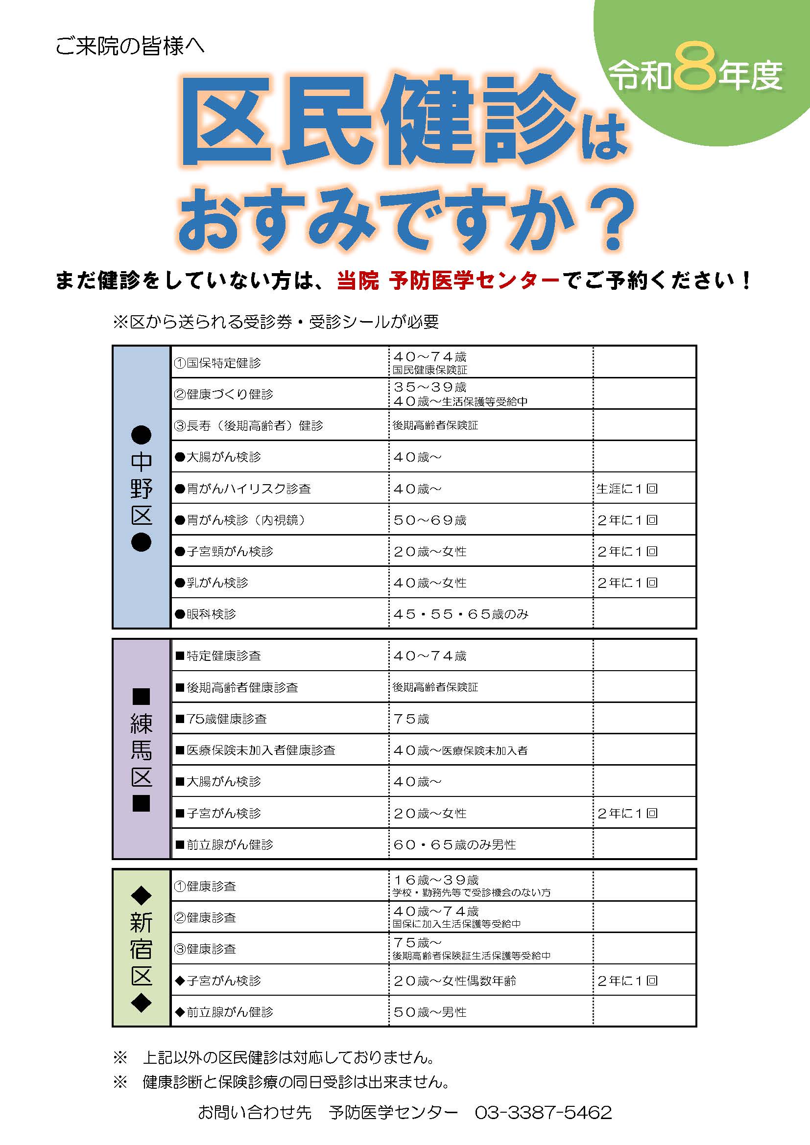区民健診はおすみですか？