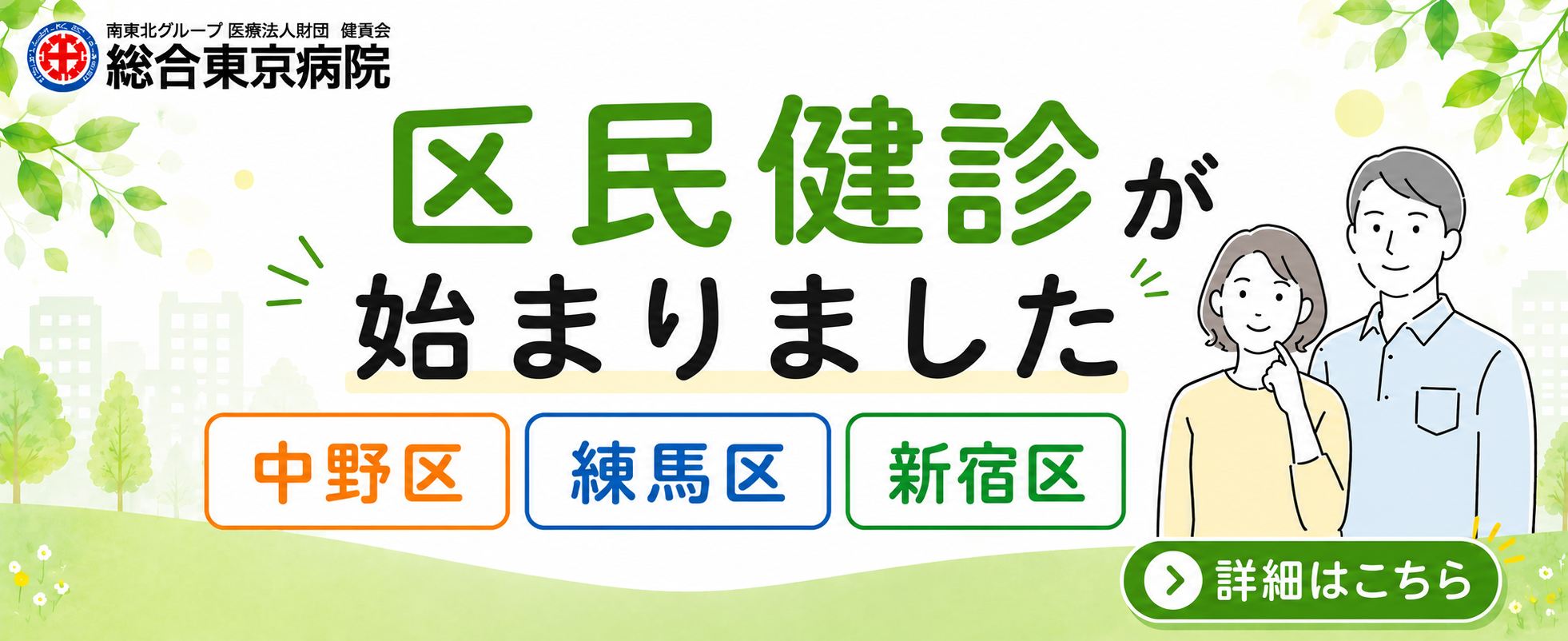 令和8年区民健診が始まりました