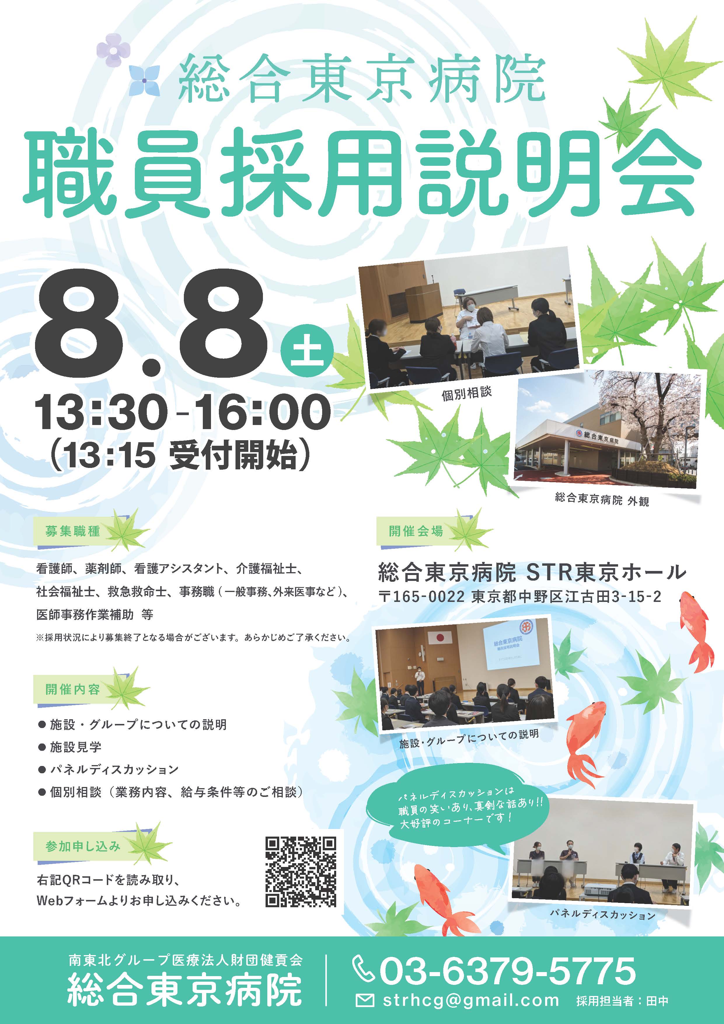 職員採用説明会チラシ
