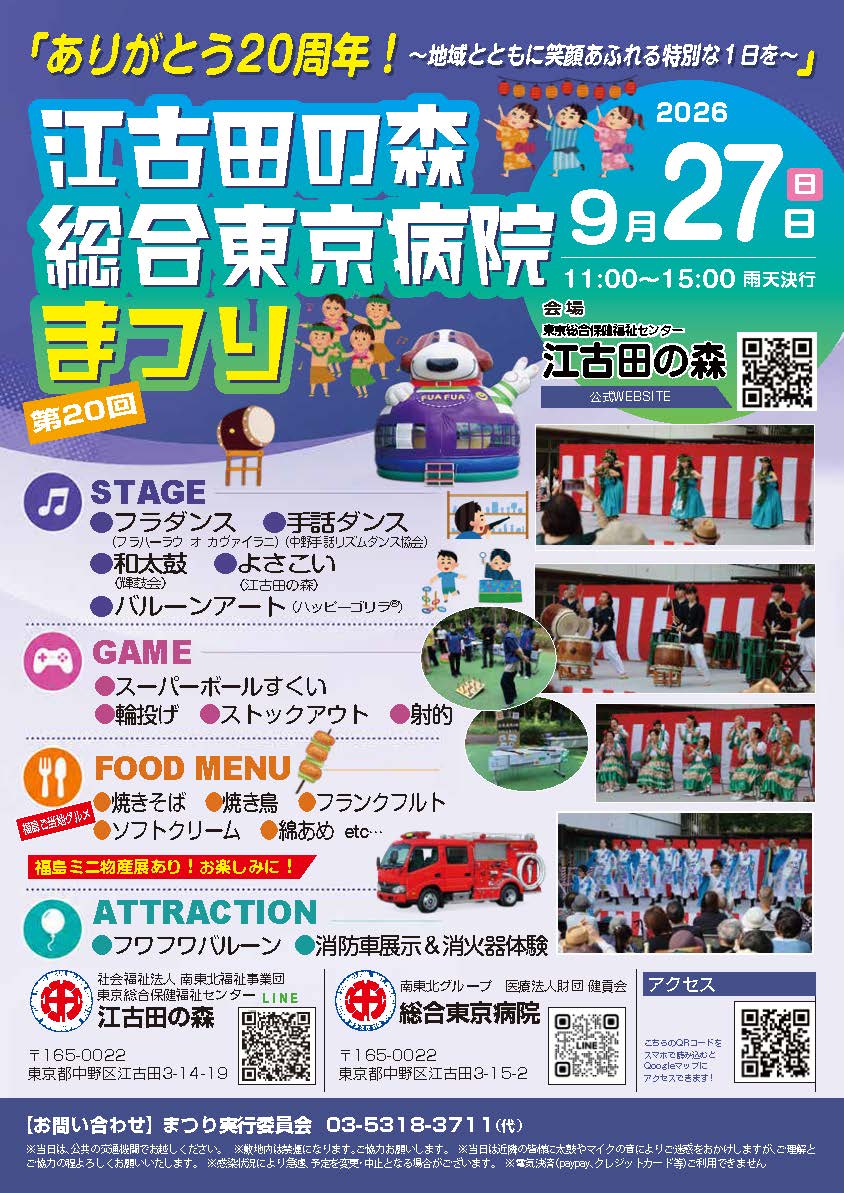 江古田の森・総合東京病院まつり2025チラシ